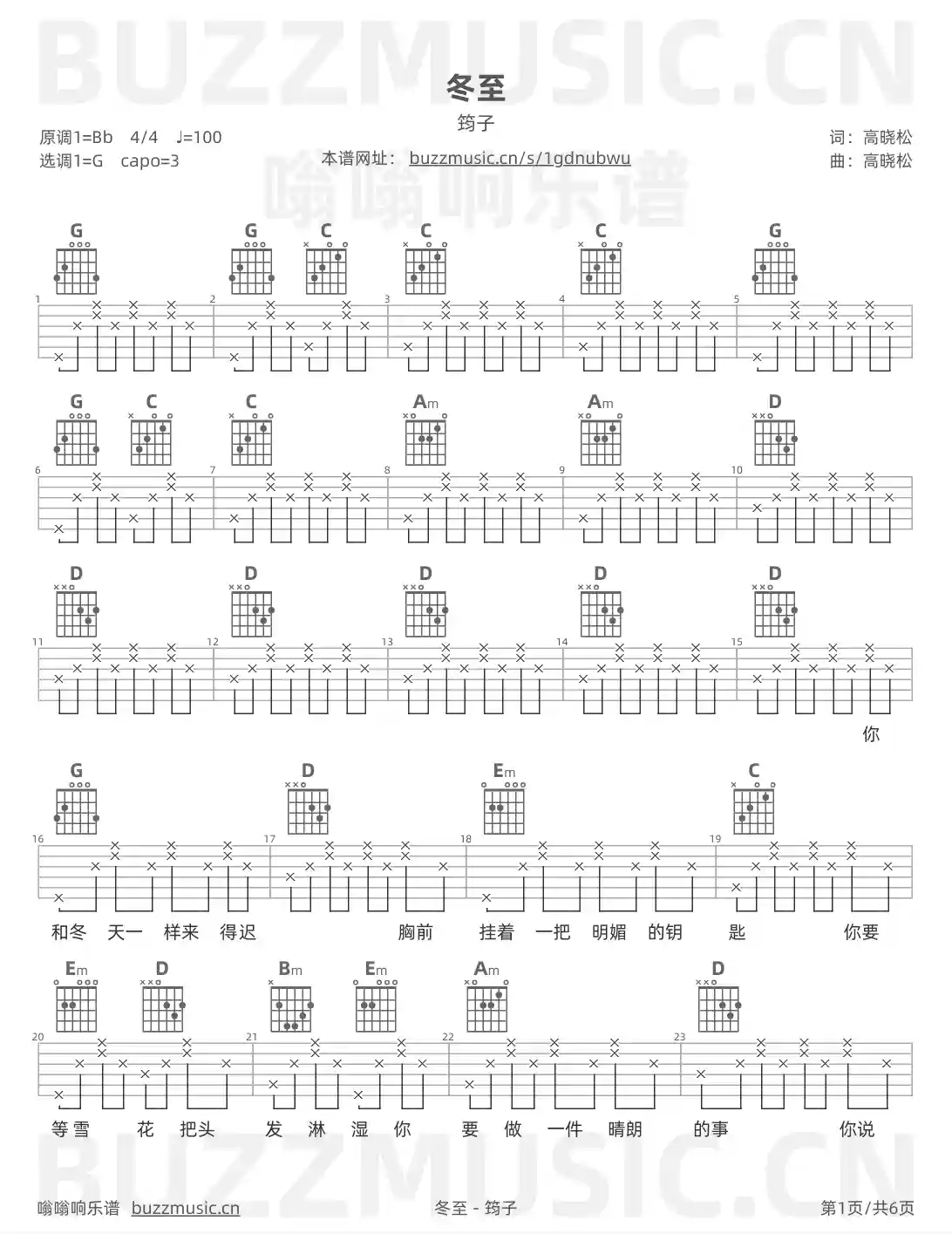 吉他谱第1页