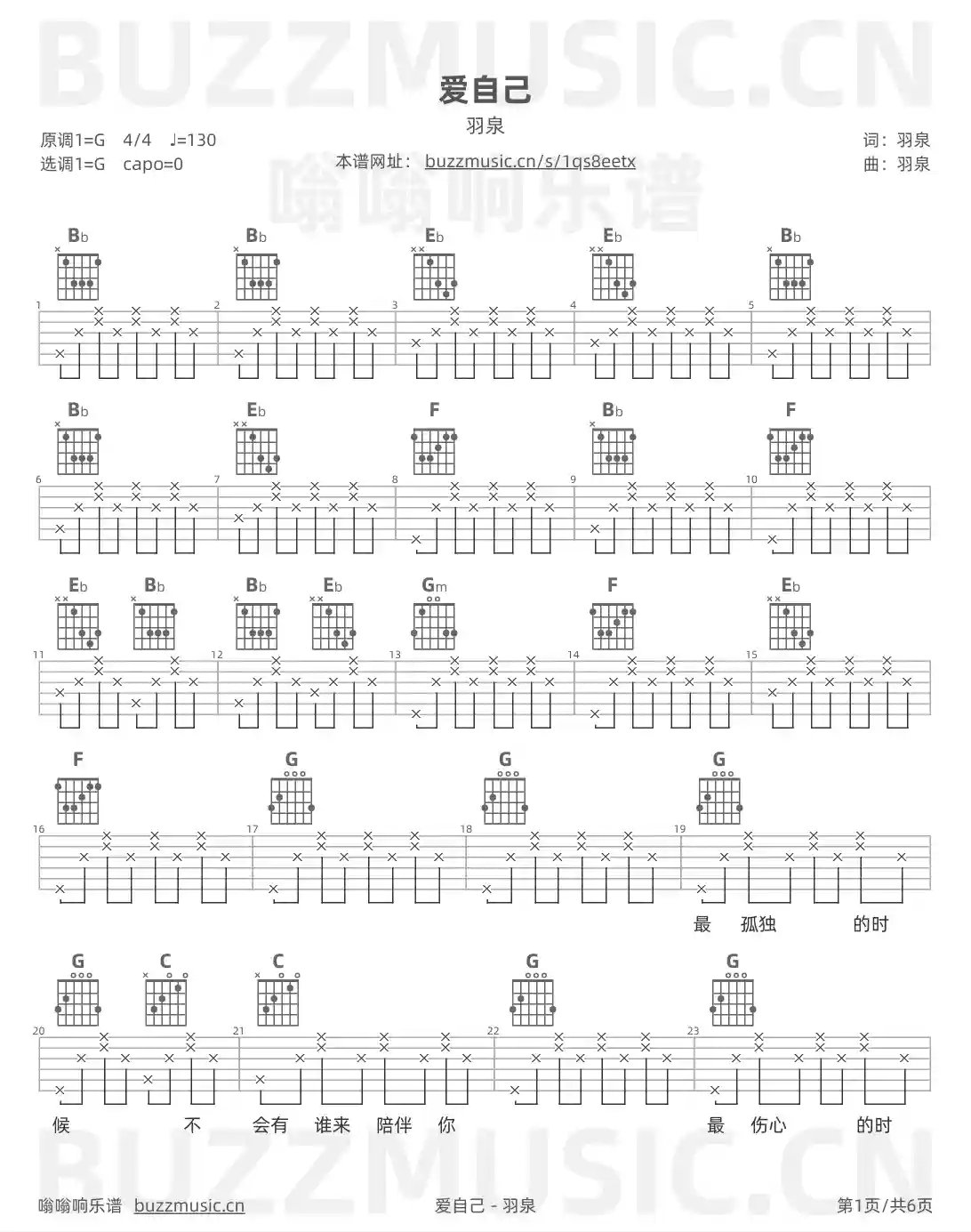 吉他谱第1页