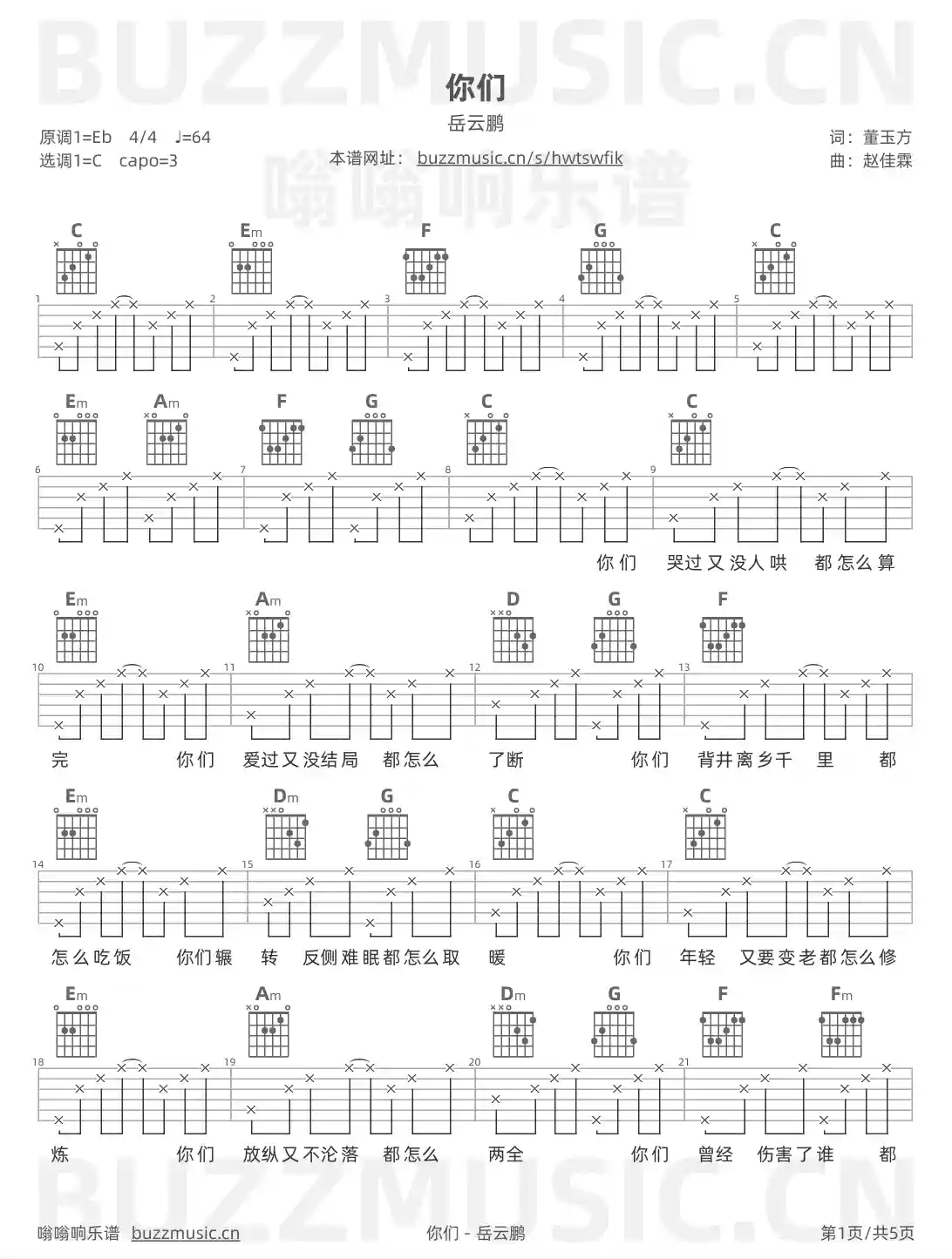 吉他谱第1页