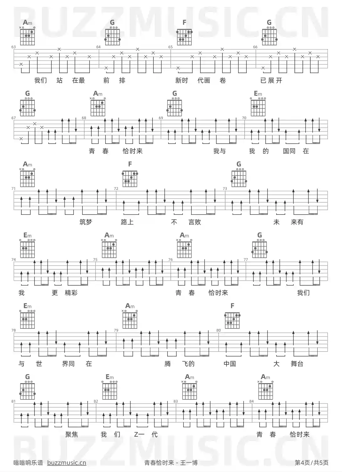 吉他谱第4页