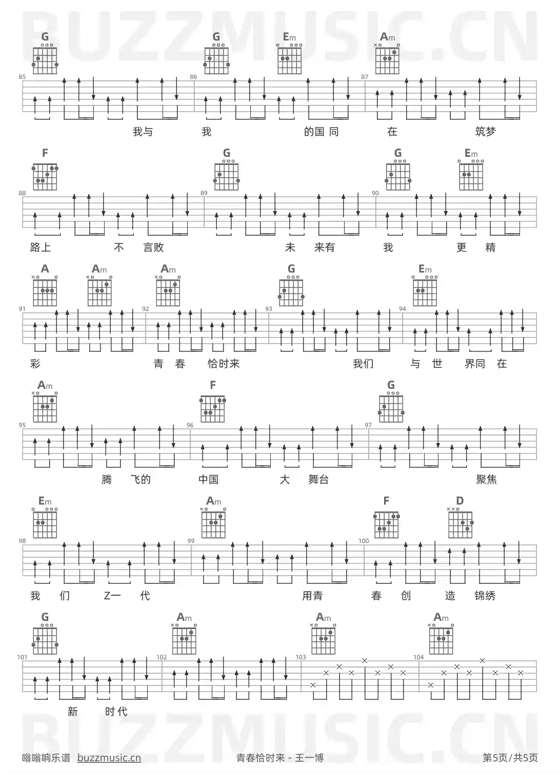 吉他谱第5页