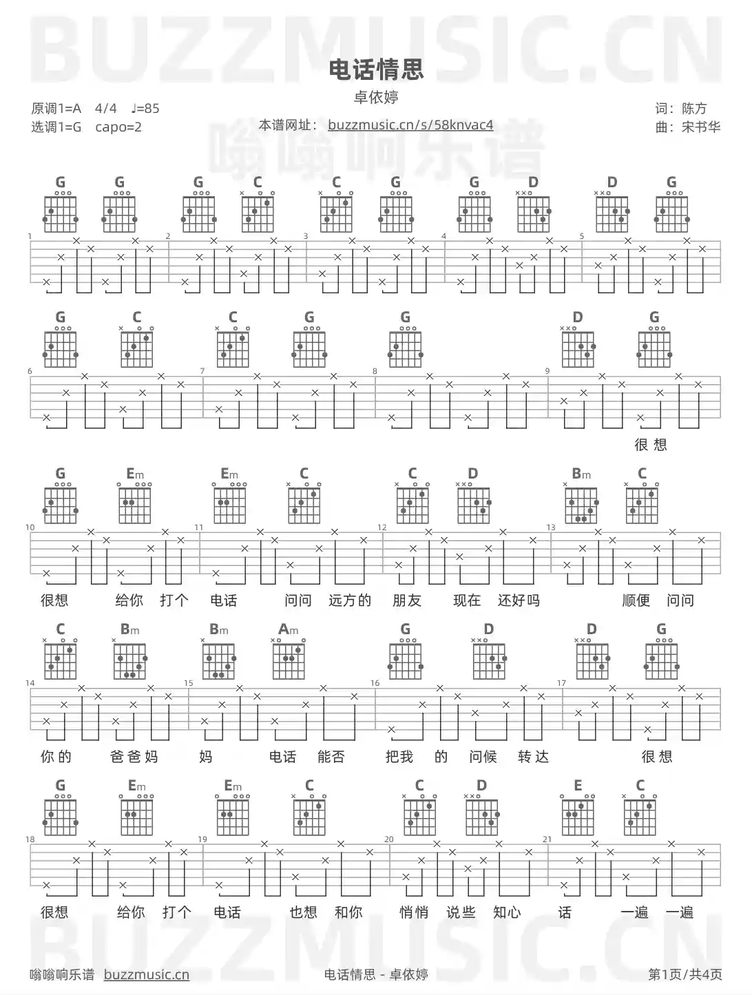 吉他谱第1页