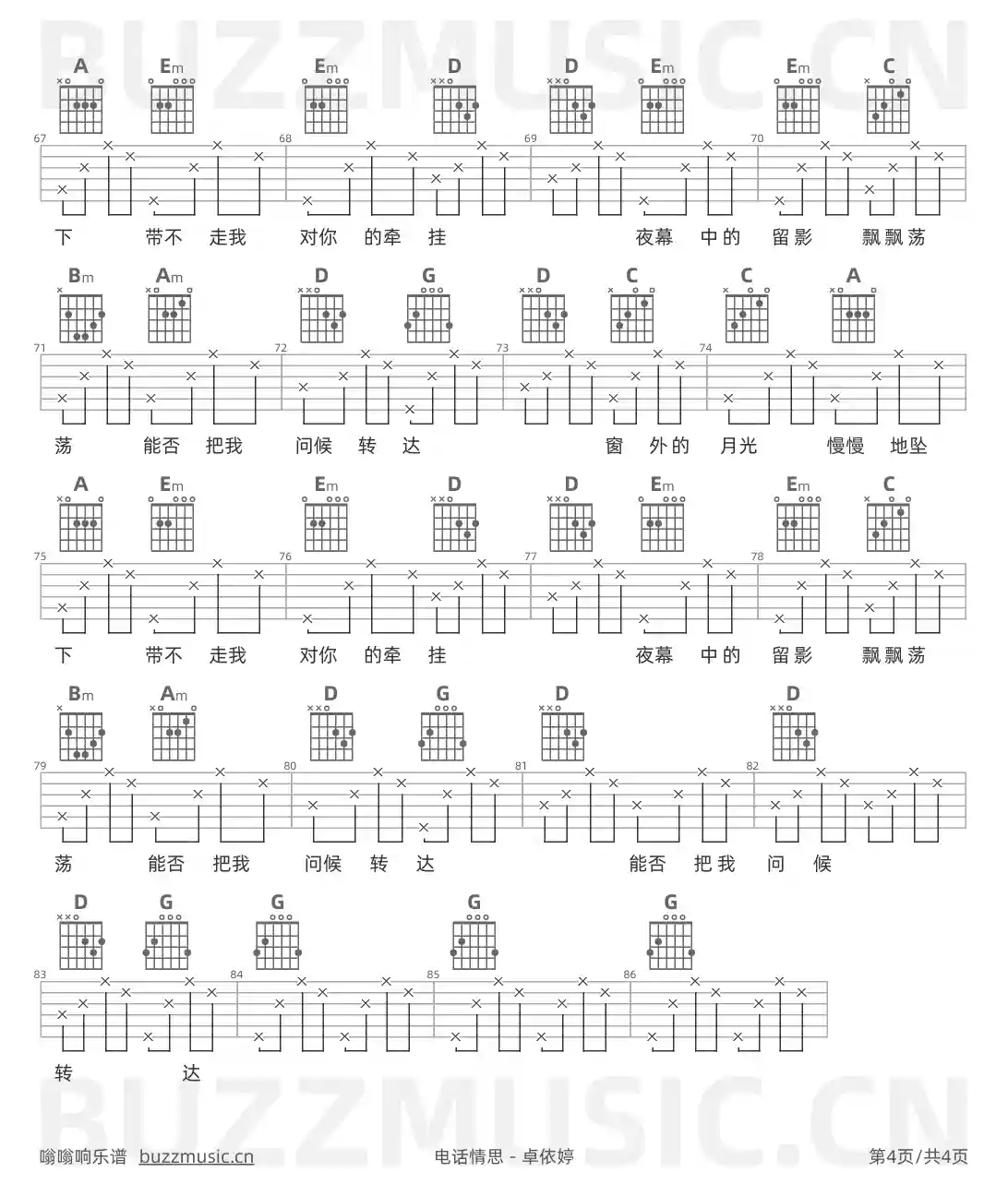 吉他谱第4页