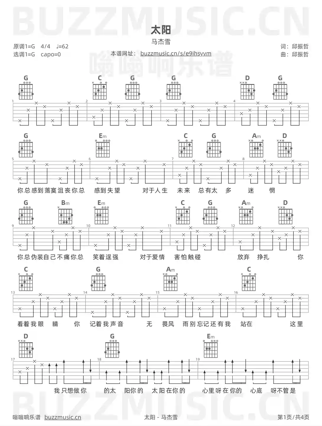 吉他谱第1页