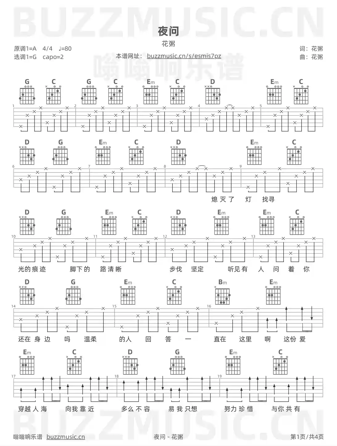 吉他谱第1页