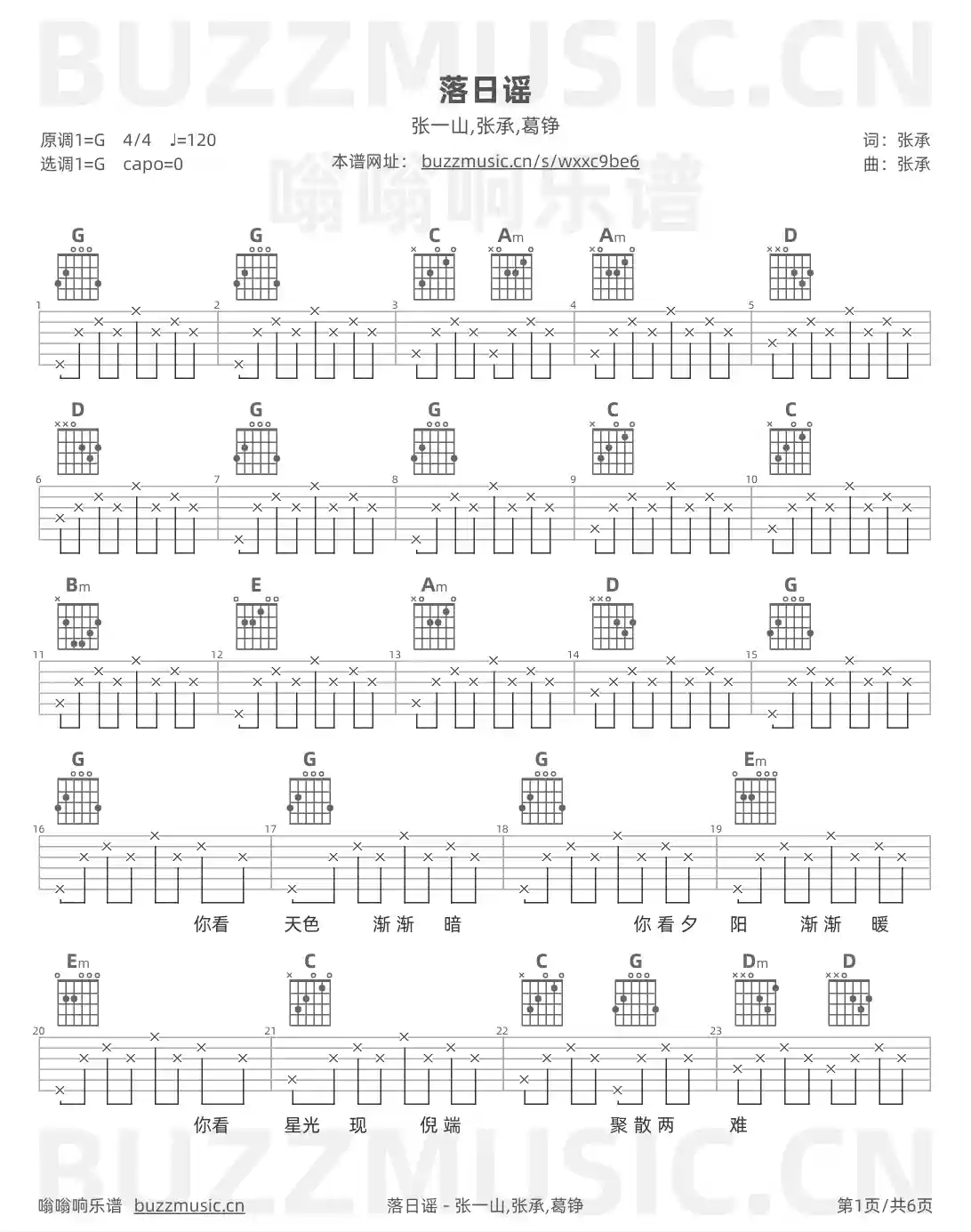 吉他谱第1页