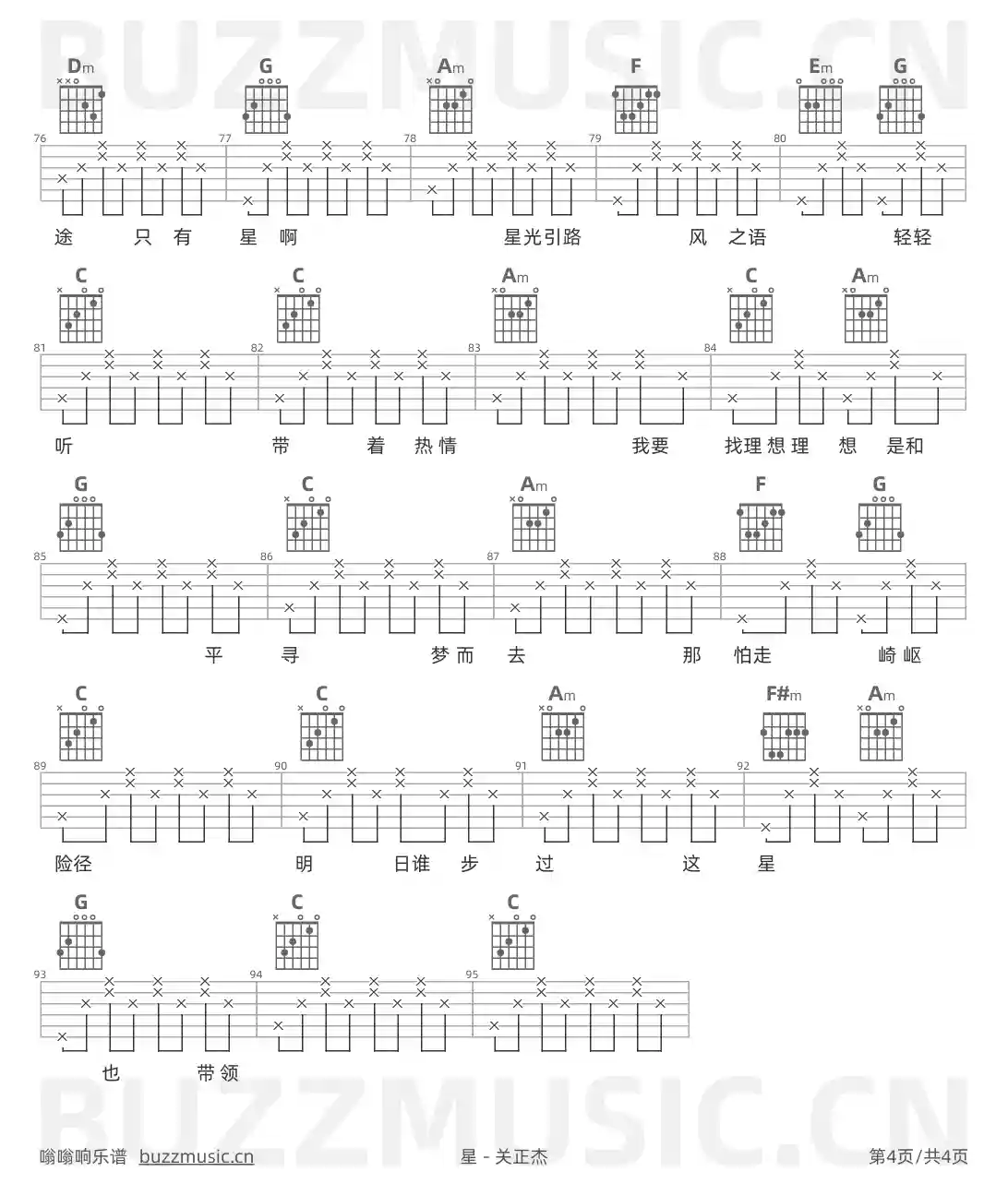 吉他谱第4页
