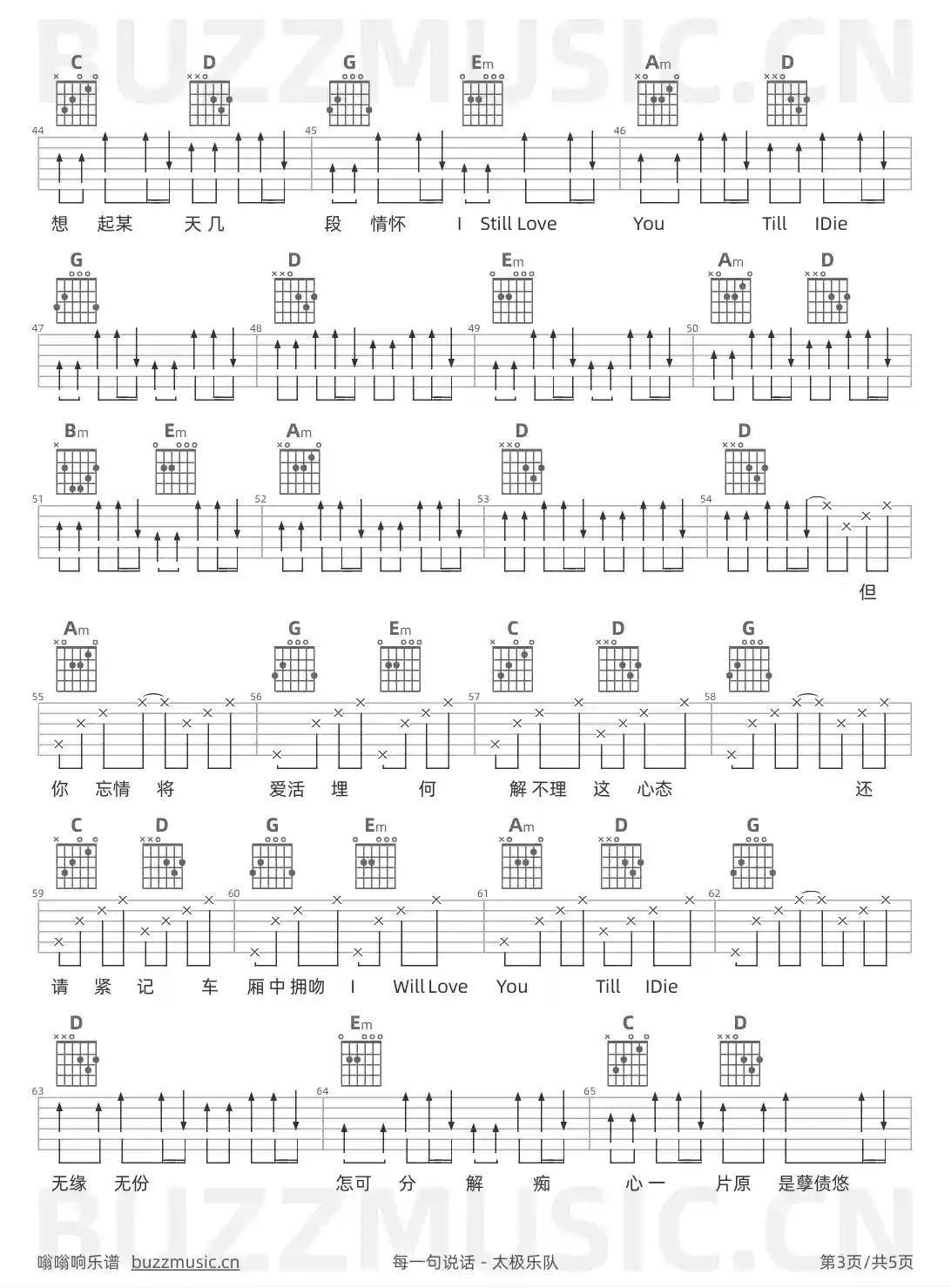 吉他谱第3页
