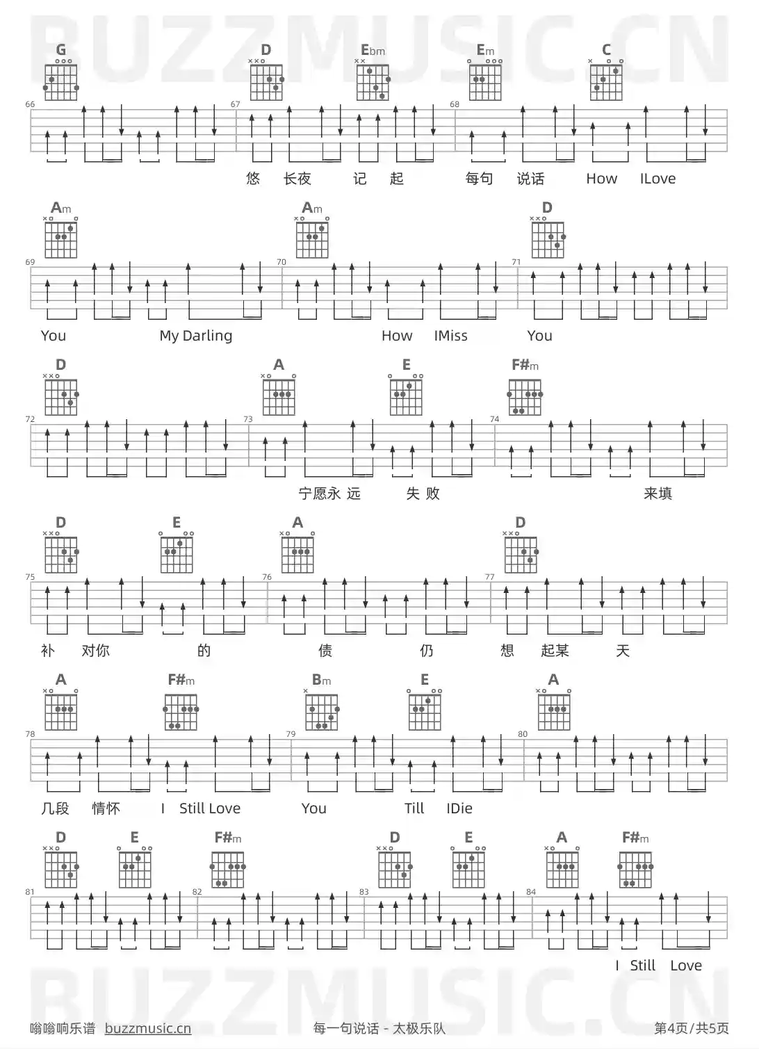 吉他谱第4页