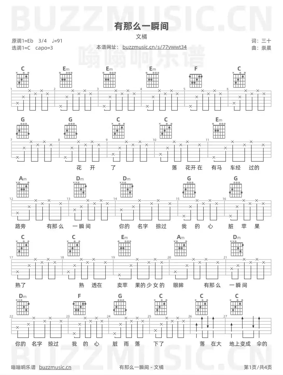 吉他谱第1页
