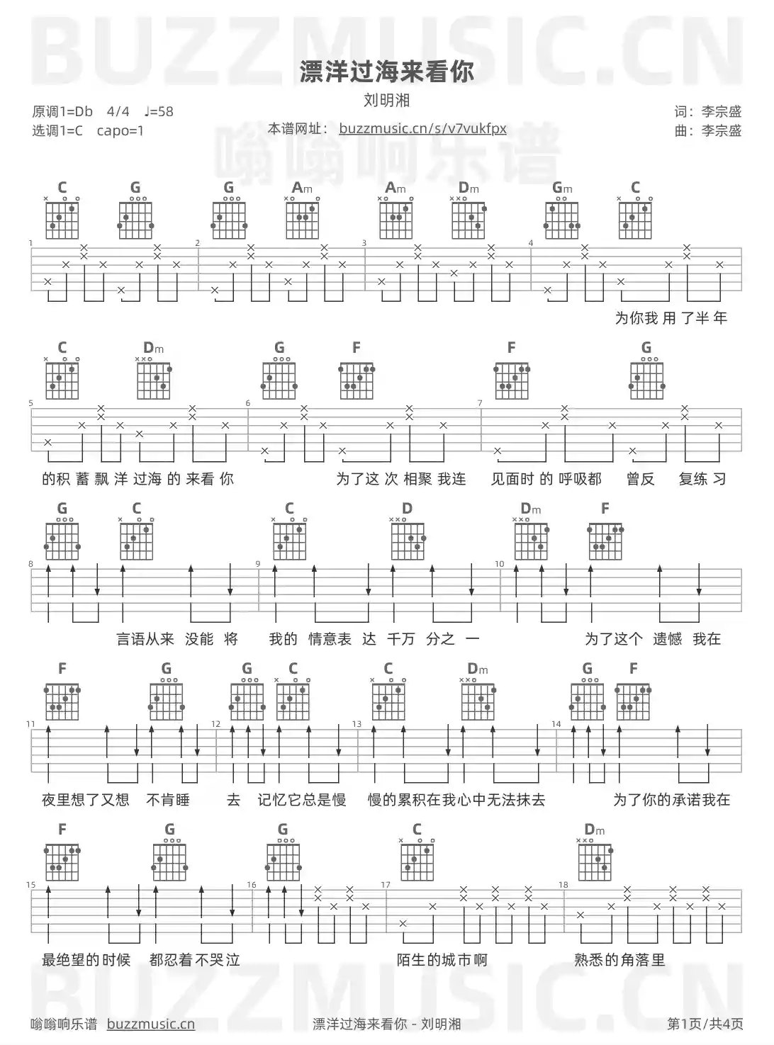 吉他谱第1页