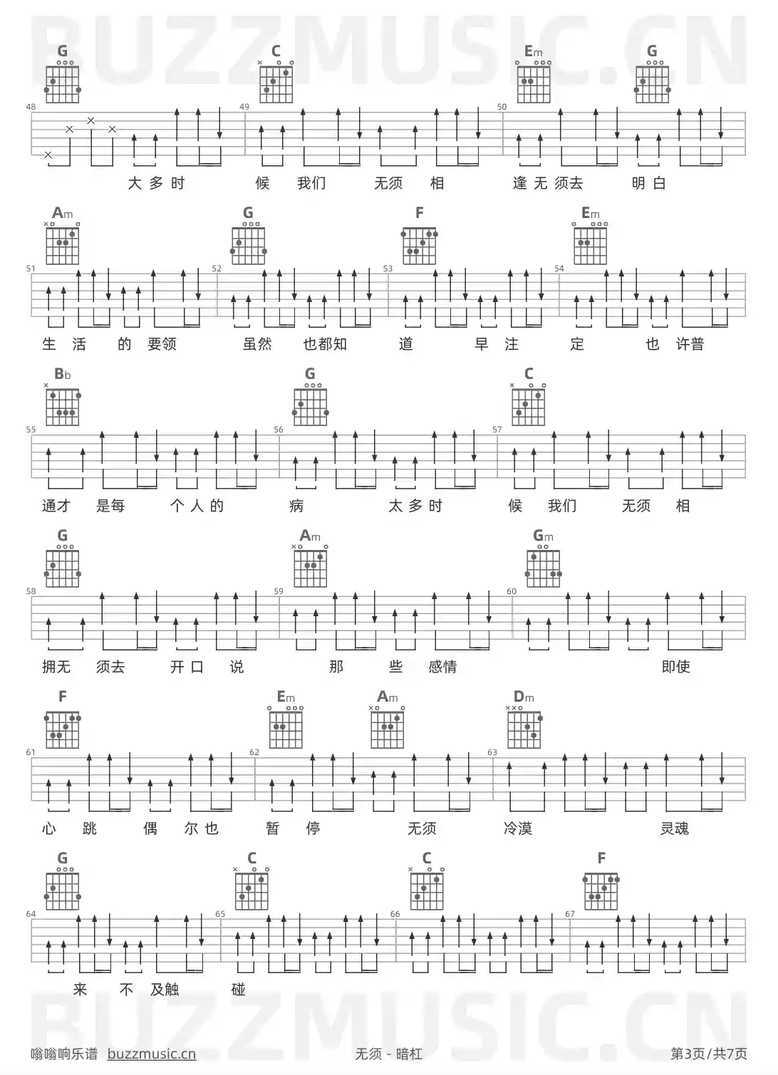 吉他谱第3页