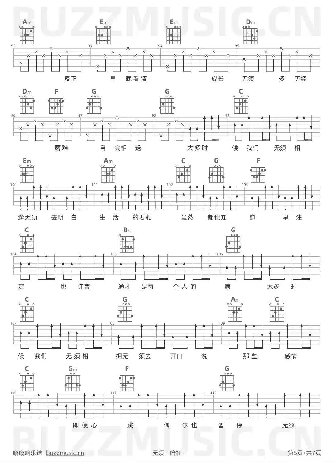 吉他谱第5页