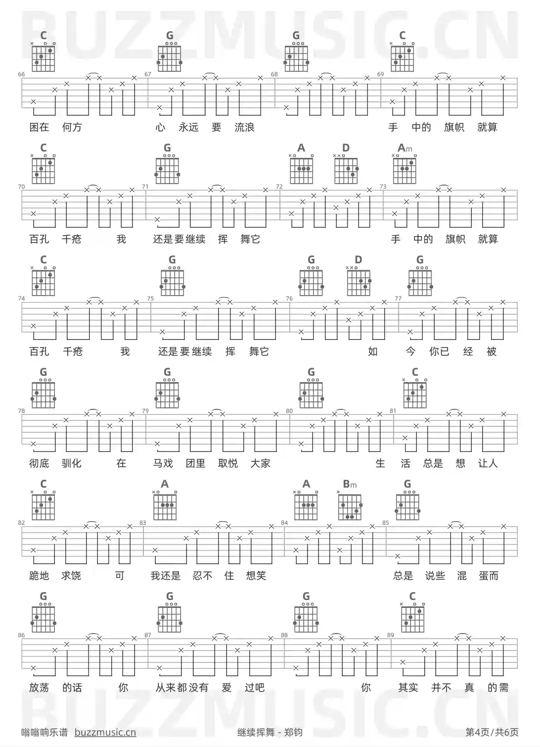 吉他谱第4页
