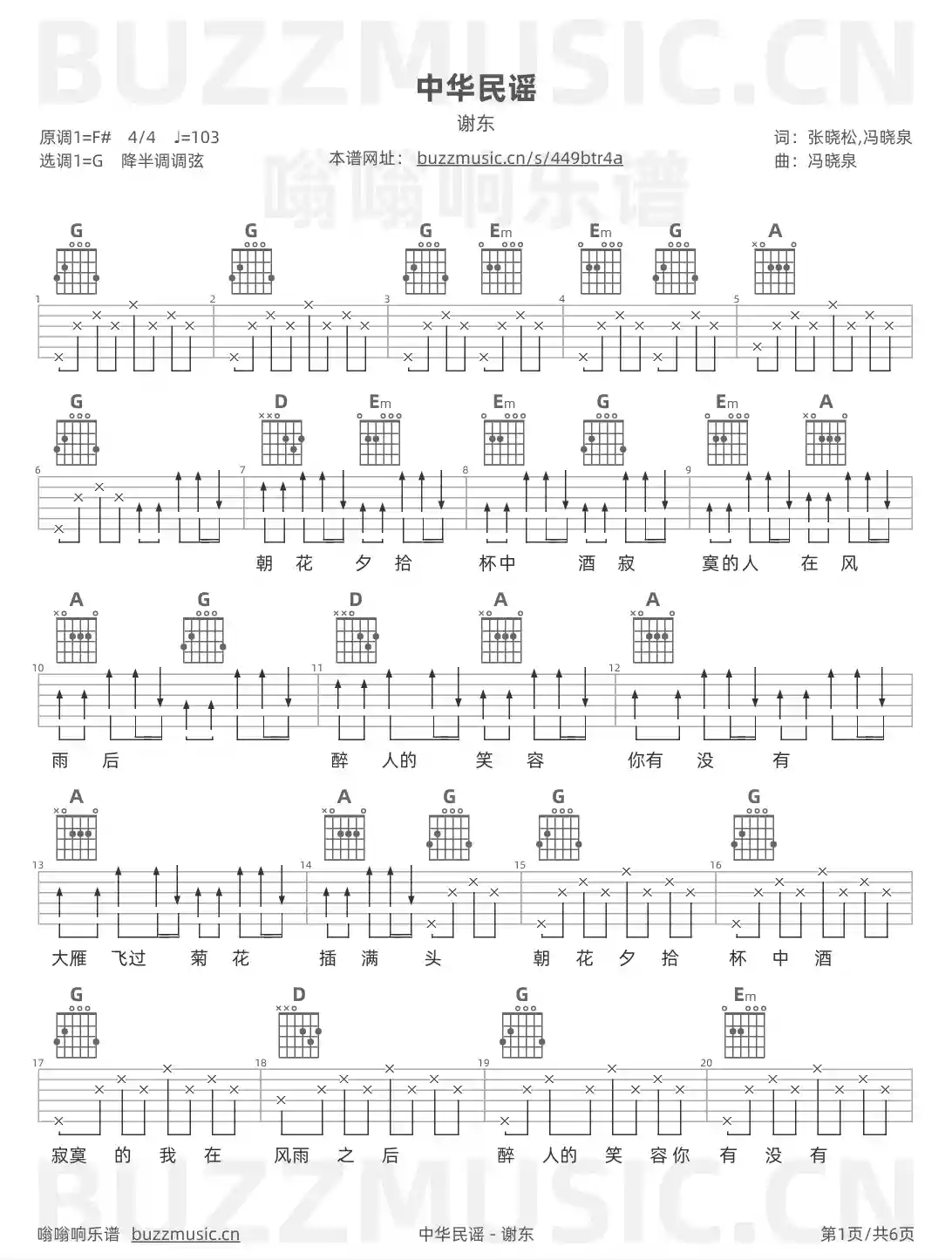 吉他谱第1页