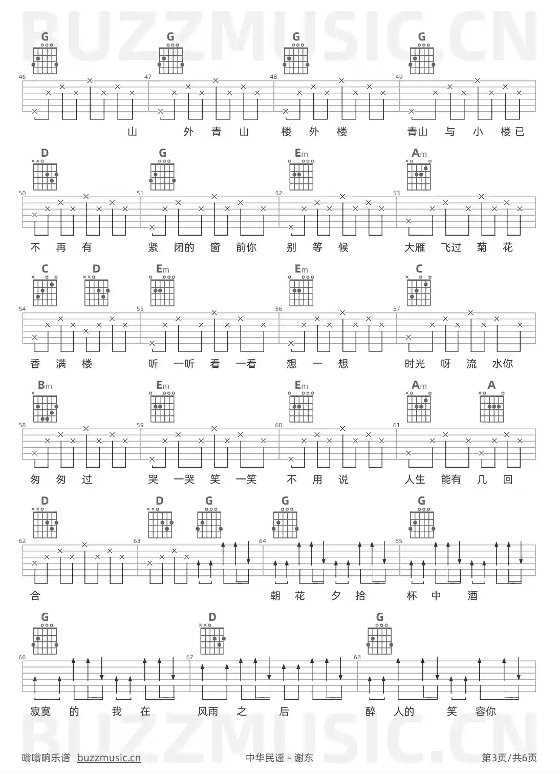 吉他谱第3页