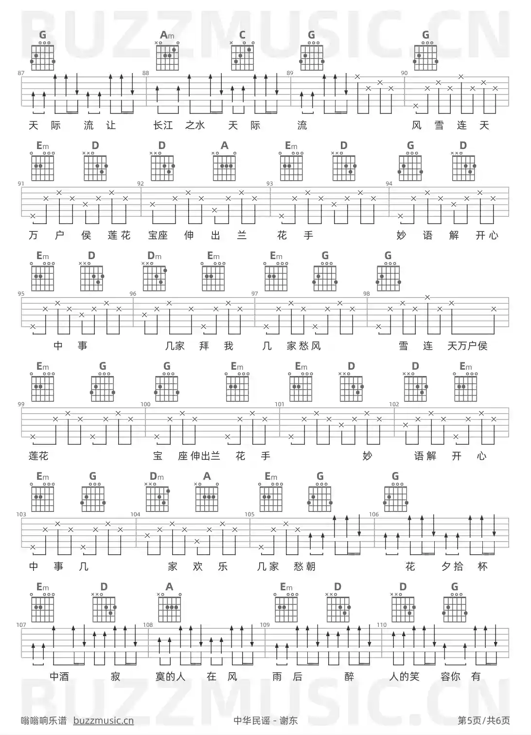 吉他谱第5页