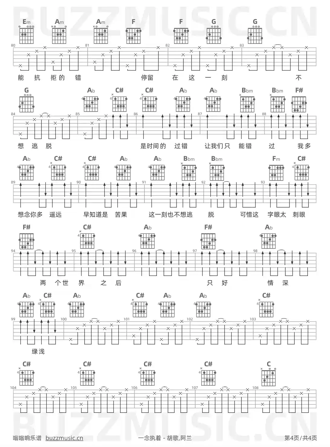吉他谱第4页