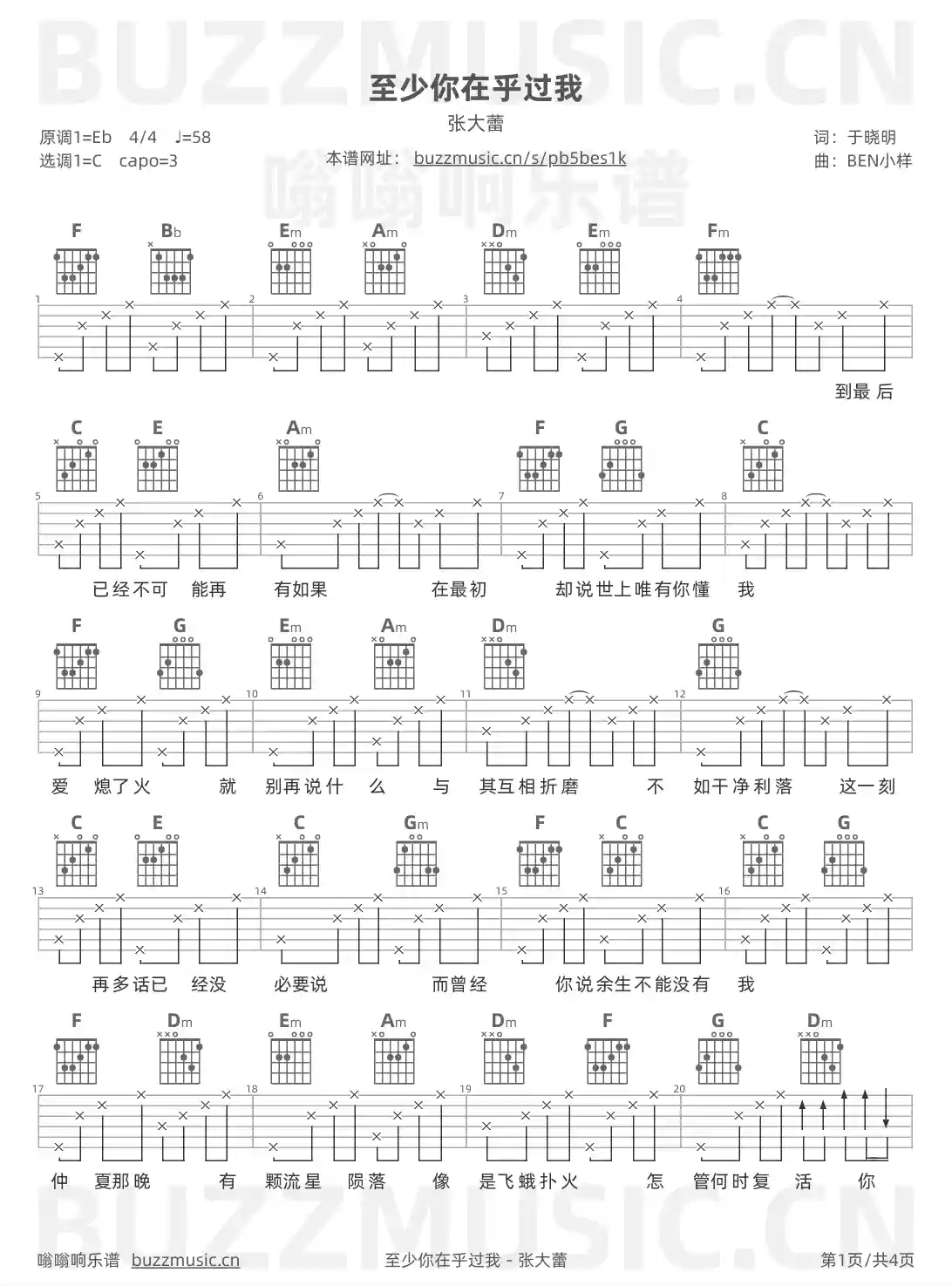吉他谱第1页