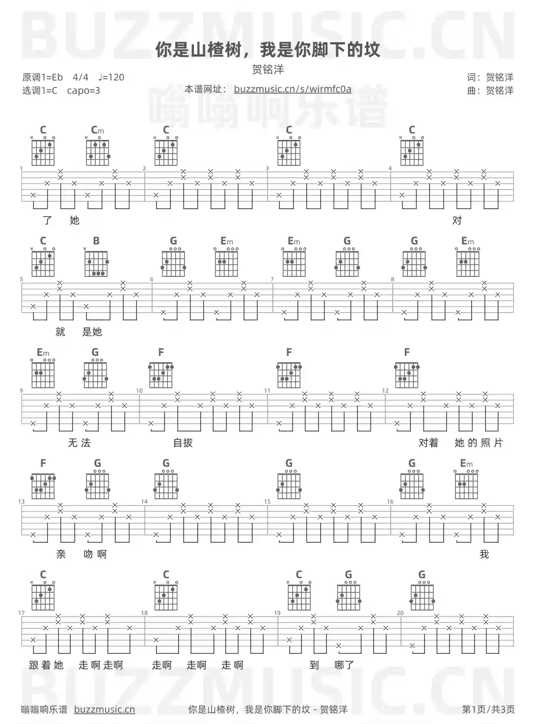吉他谱第1页