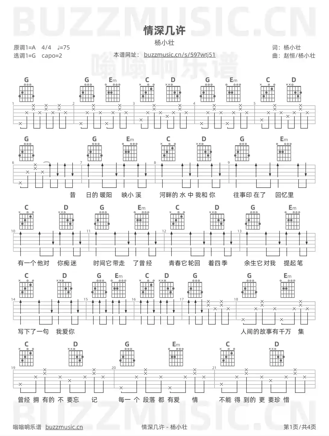 吉他谱第1页