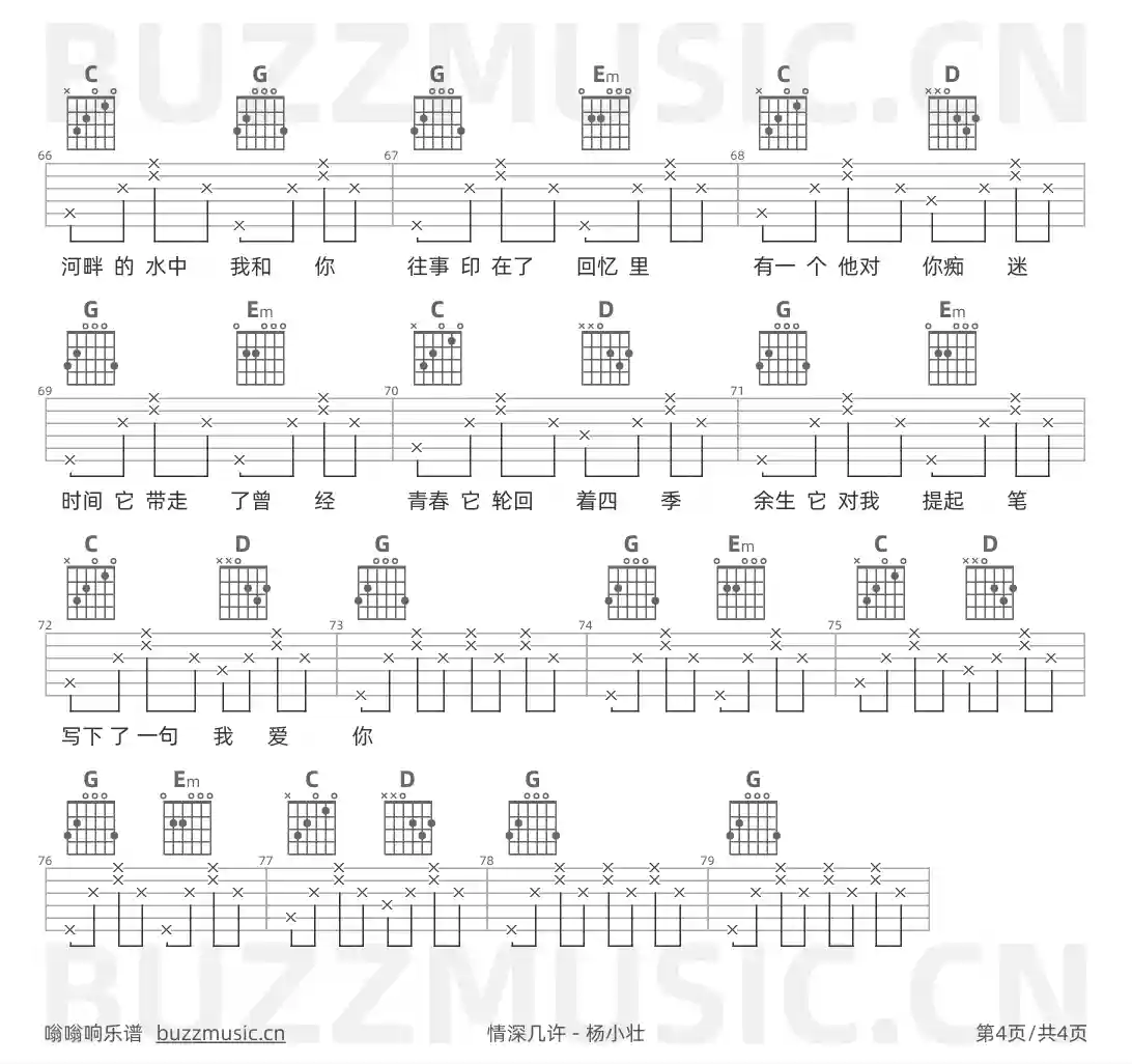 吉他谱第4页
