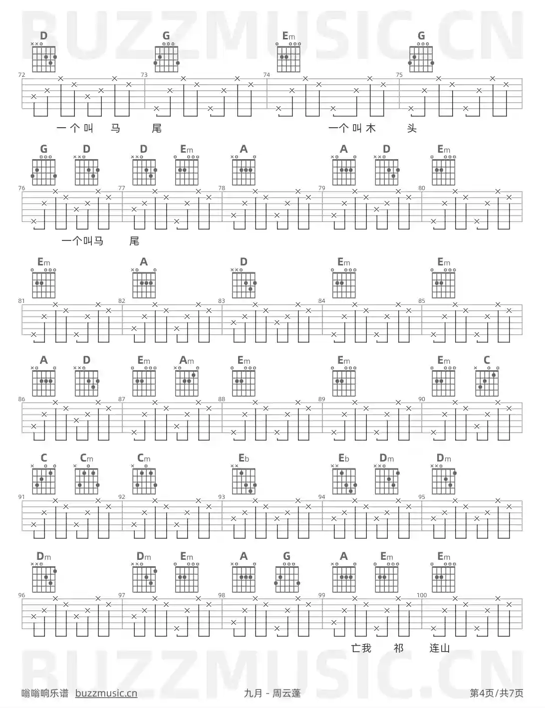 吉他谱第4页