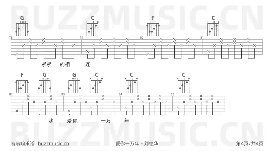吉他谱第4页