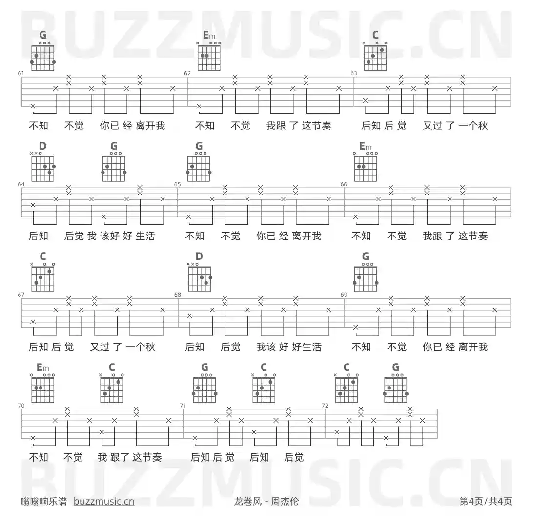 吉他谱第4页