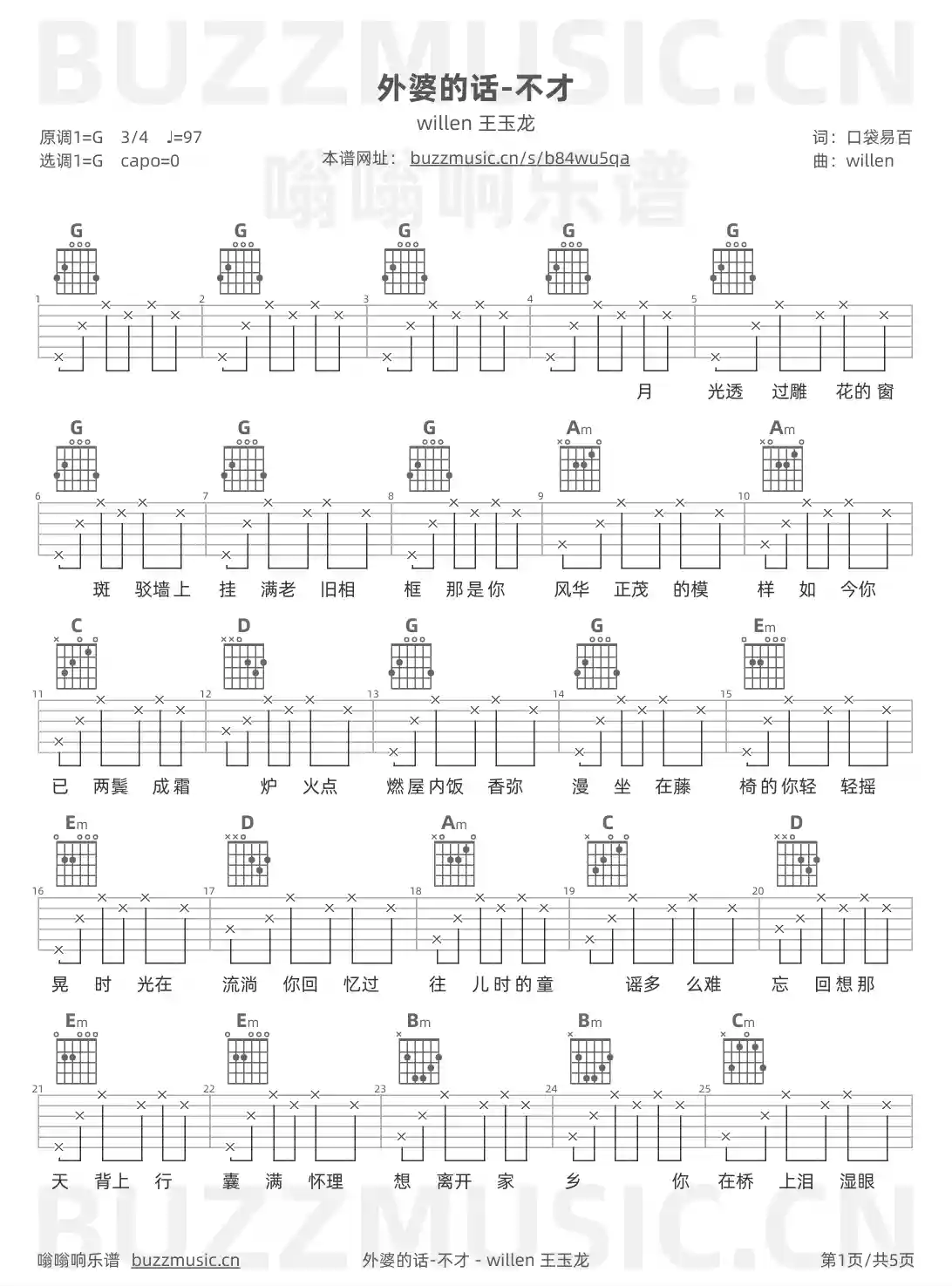 吉他谱第1页