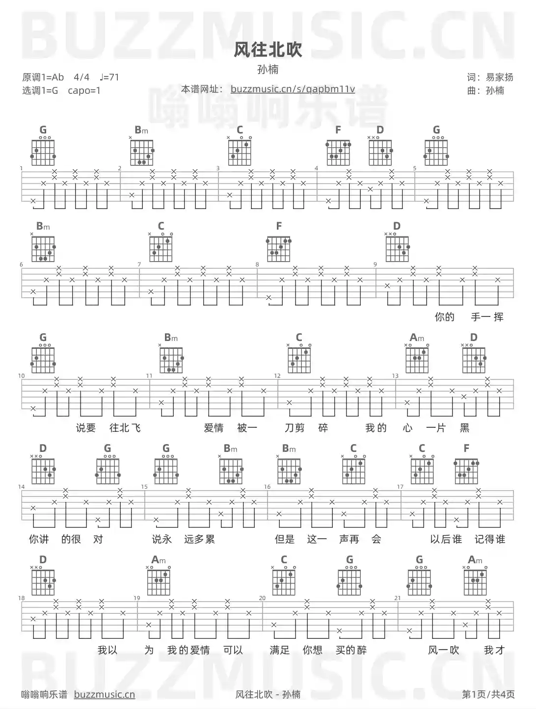 吉他谱第1页