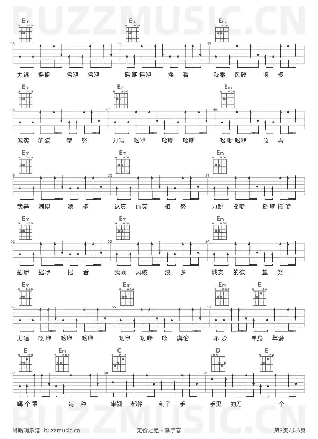 吉他谱第3页