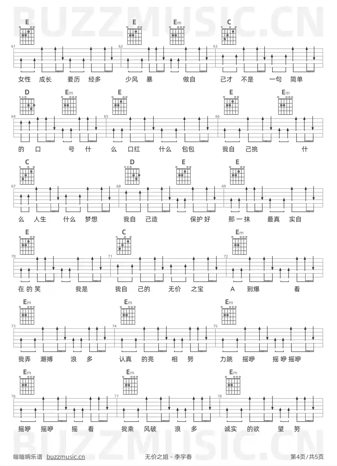 吉他谱第4页