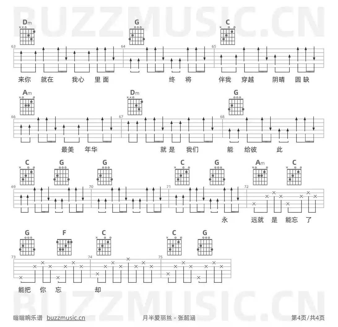 吉他谱第4页