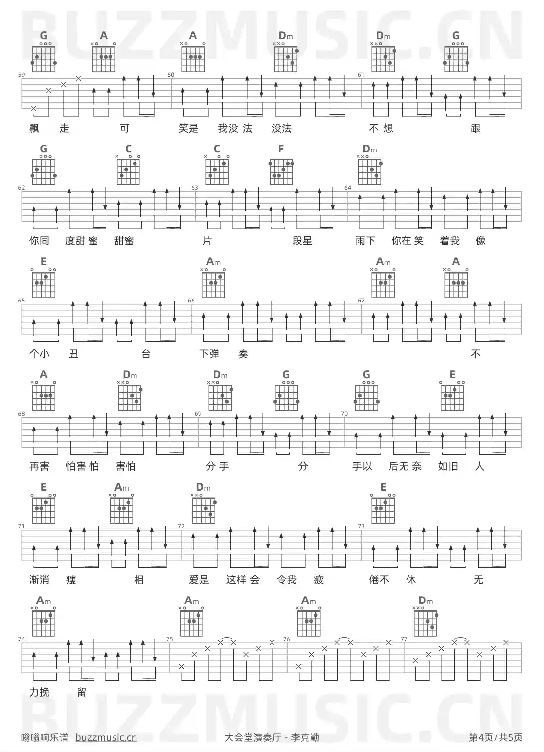 吉他谱第4页