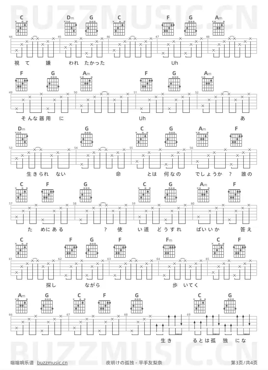 吉他谱第3页