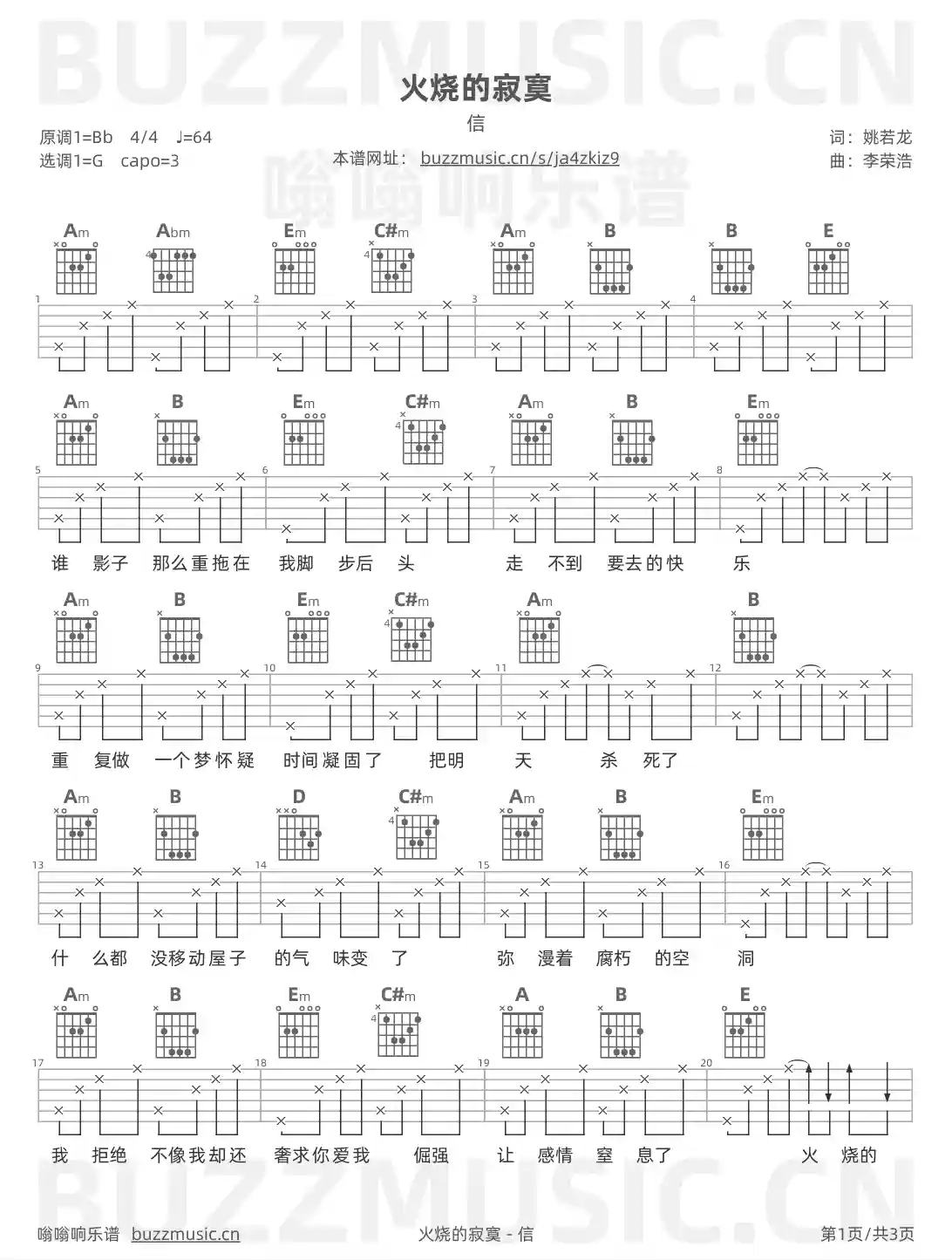 吉他谱第1页