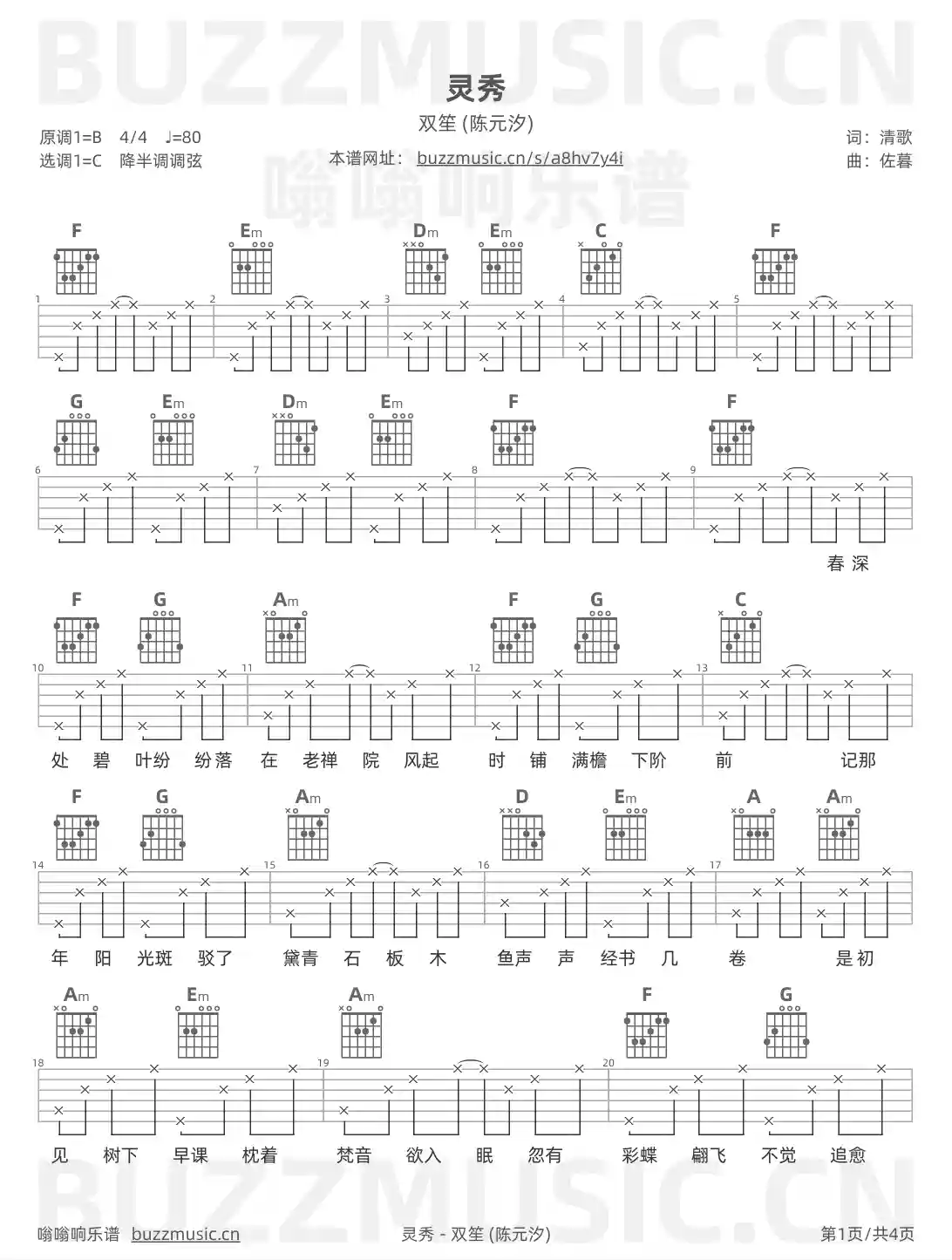 吉他谱第1页