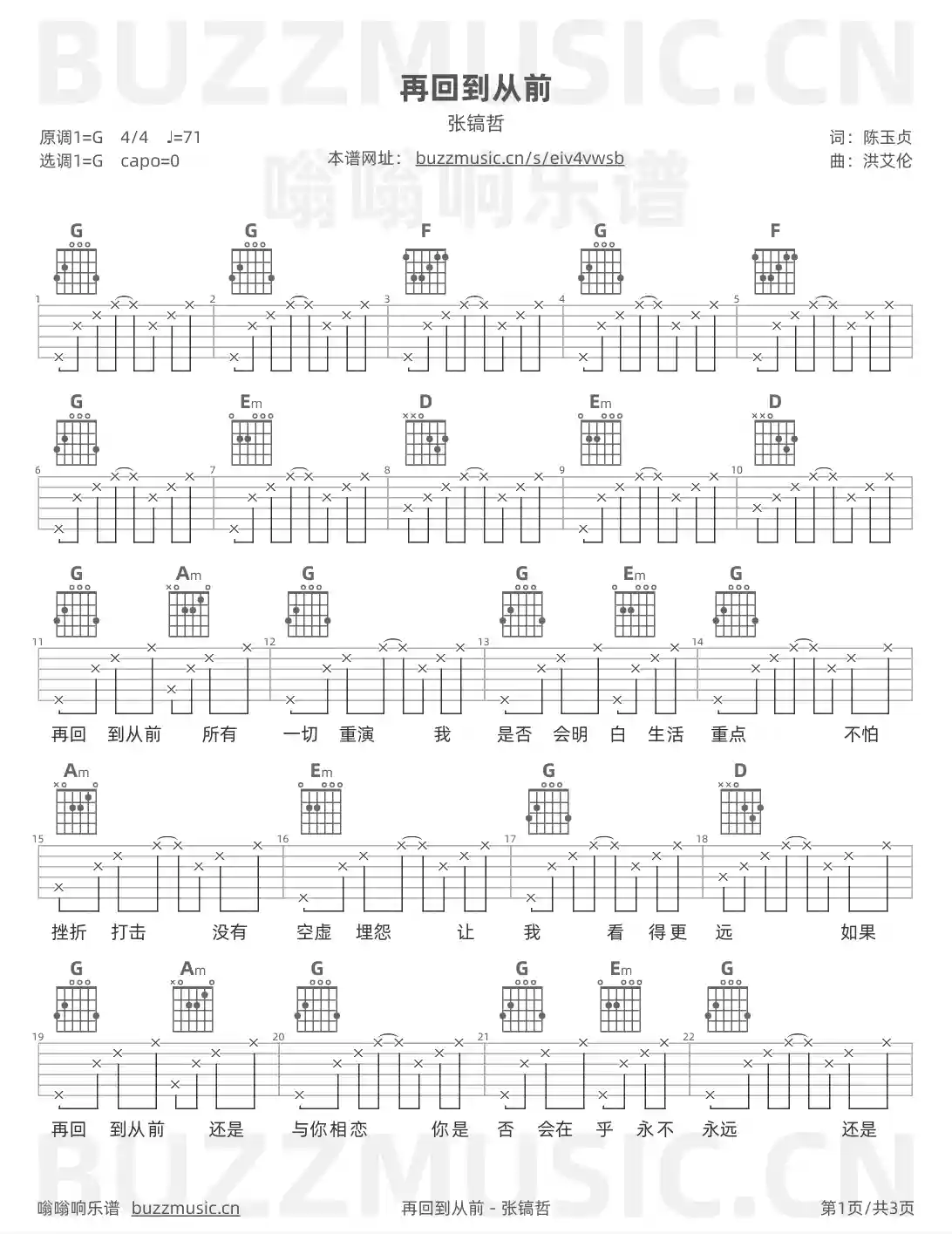 吉他谱第1页