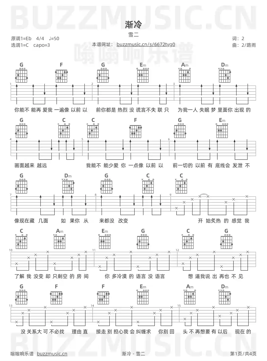 吉他谱第1页