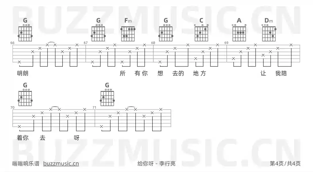 吉他谱第4页
