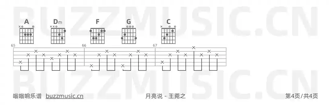 吉他谱第4页