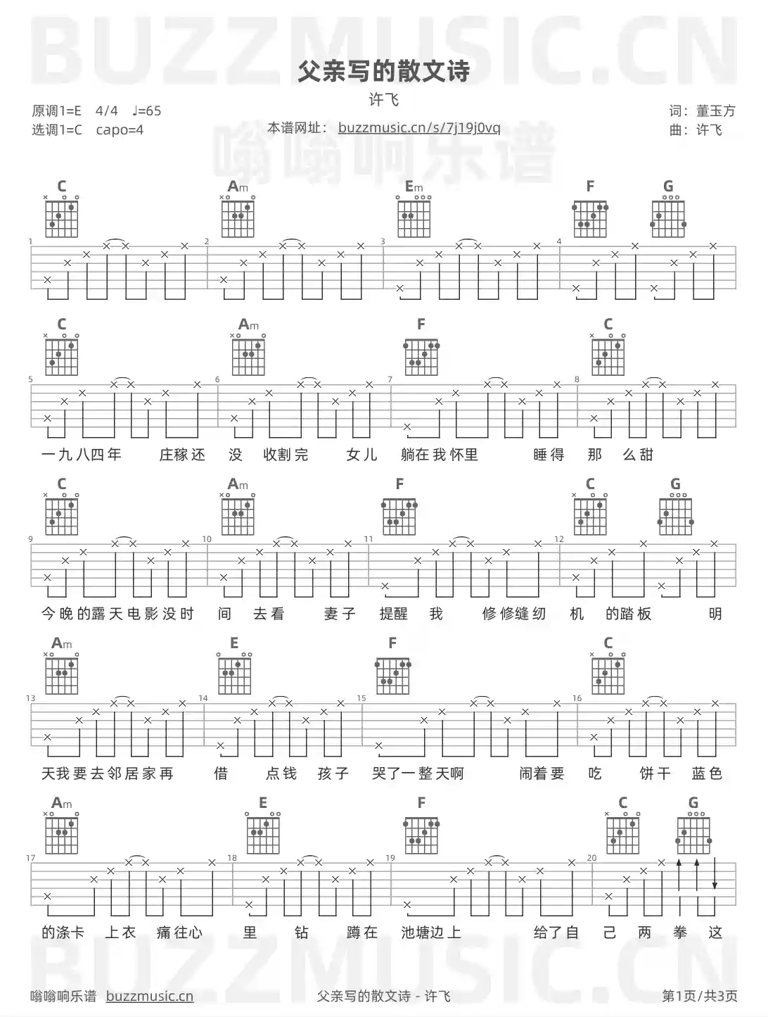 吉他谱第1页
