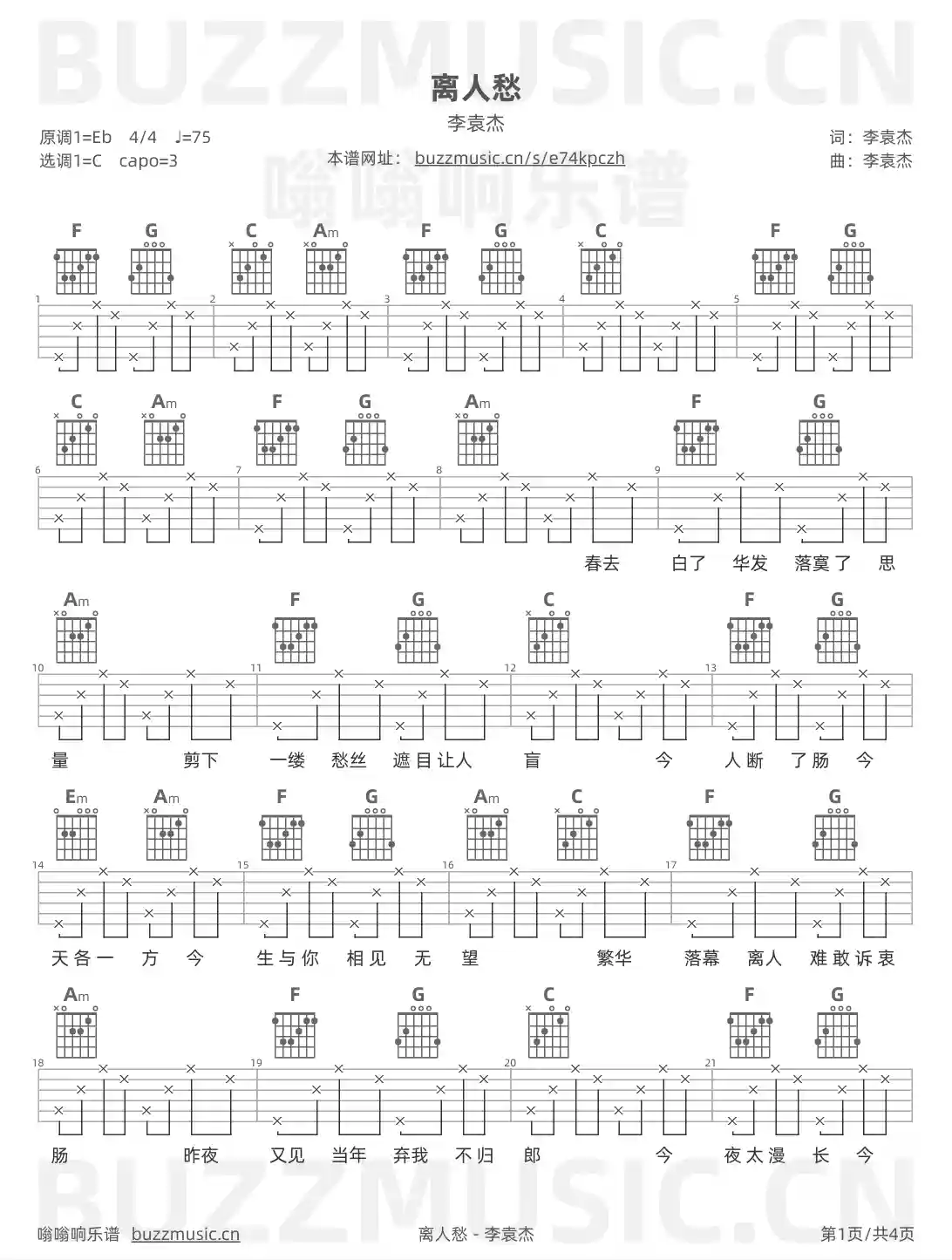 吉他谱第1页