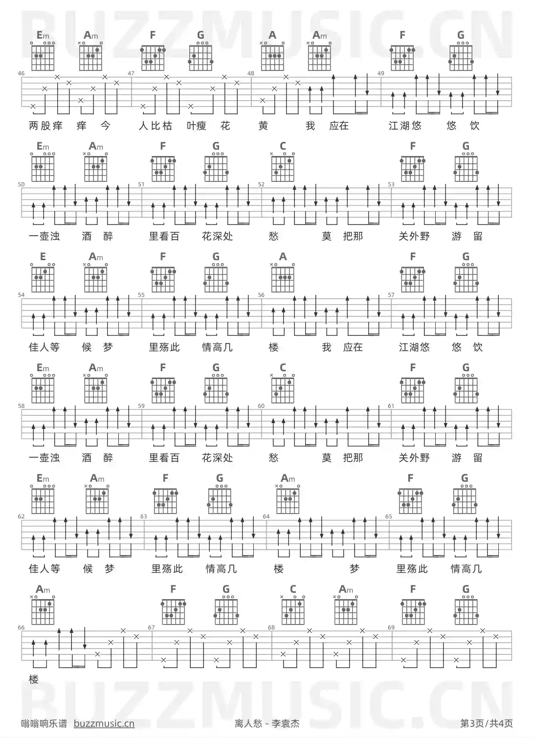 吉他谱第3页