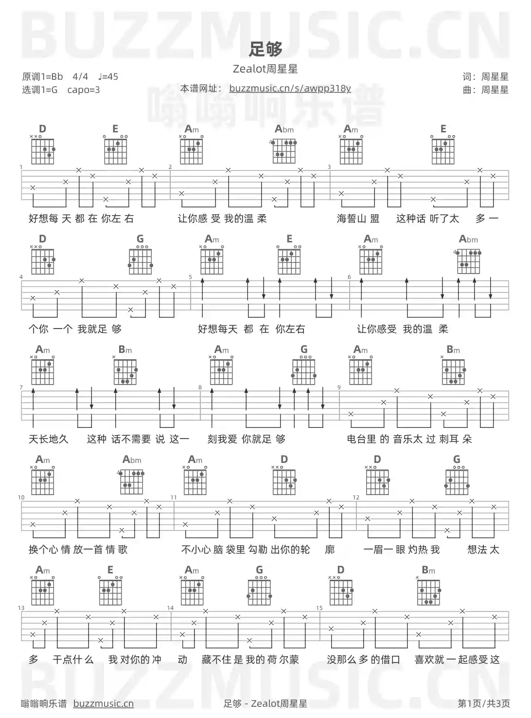 吉他谱第1页