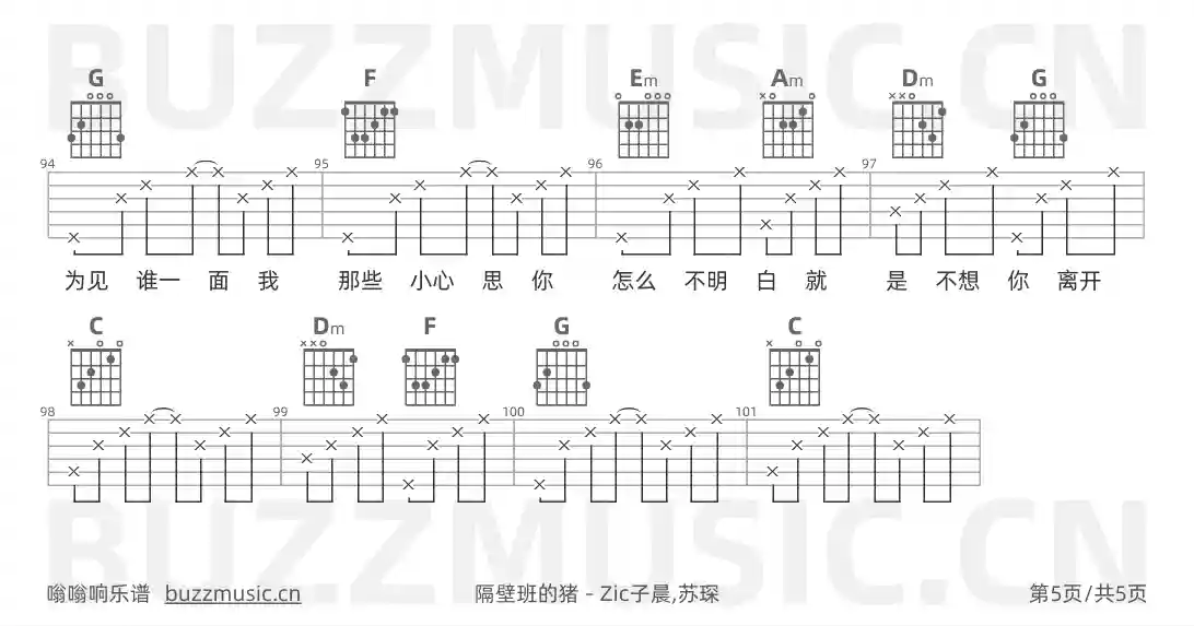 吉他谱第5页