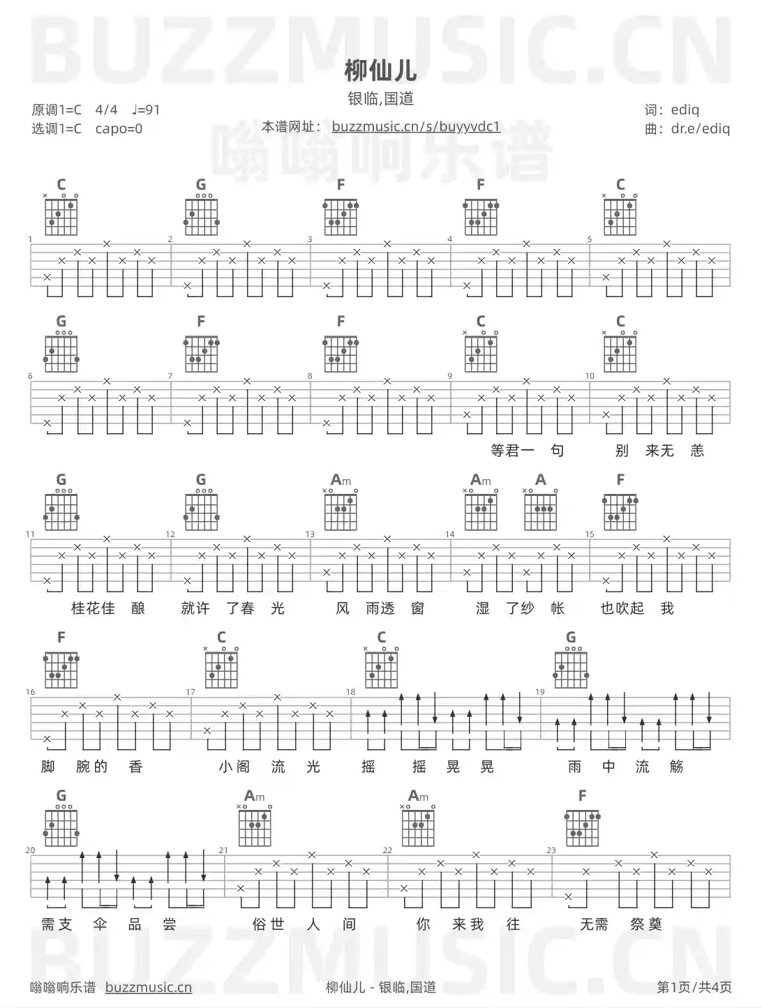 吉他谱第1页