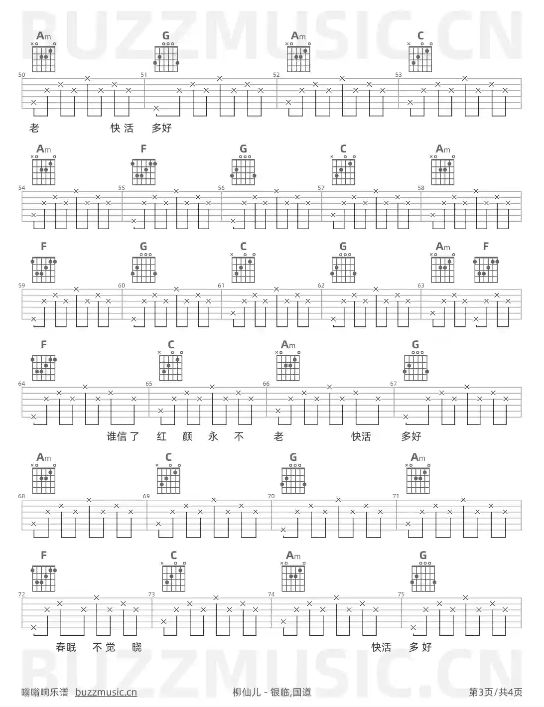 吉他谱第3页