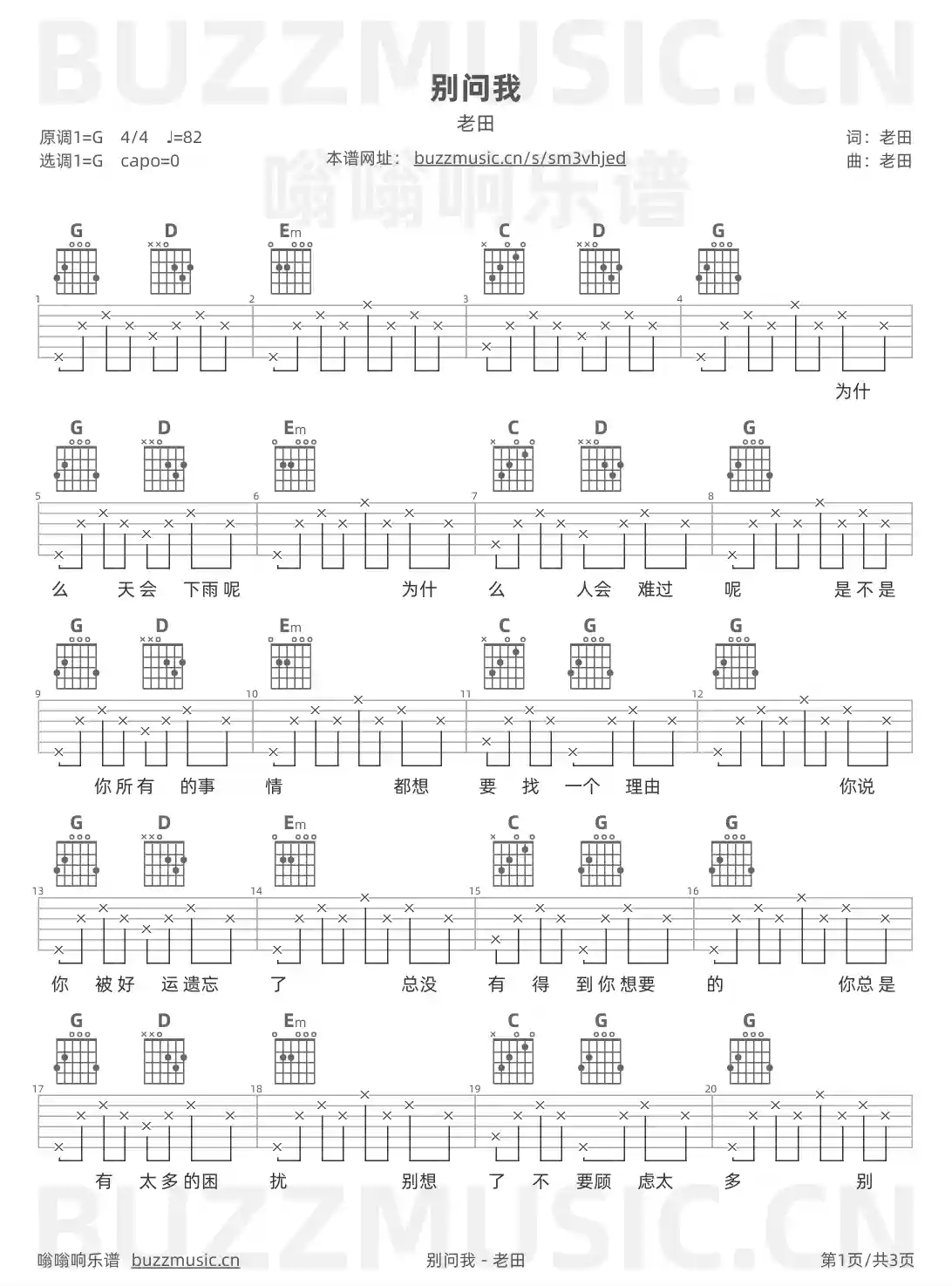 吉他谱第1页